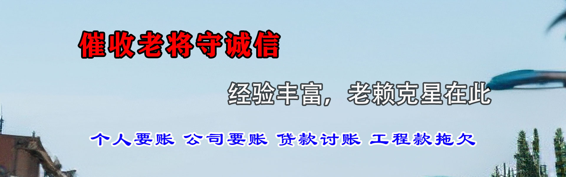 连山追债公司